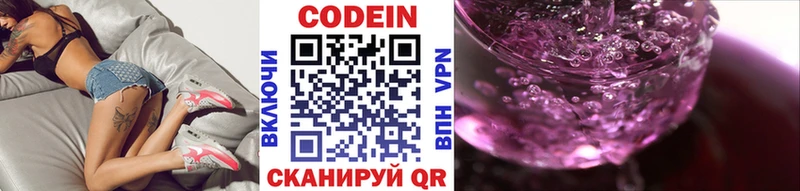 Кодеиновый сироп Lean Purple Drank Пугачёв